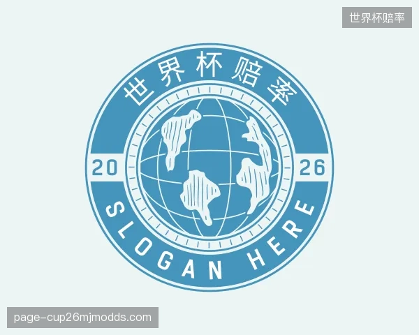 发现世界杯赔率中心